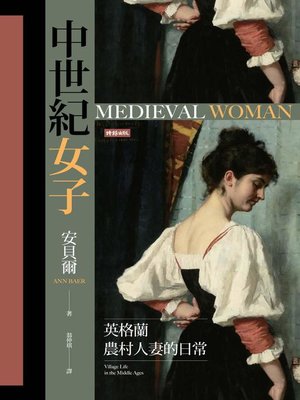 cover image of 中世紀女子